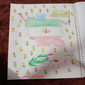 سوگندنجفی