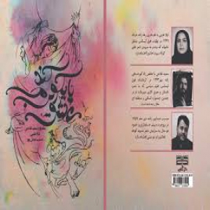 عشق پایکوبی می کند
