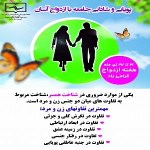 پویایی و شادابی جامعه با ازدواج آسان2