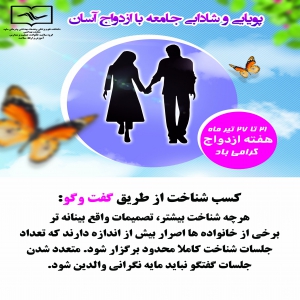 پویایی و شادابی جامعه با ازدواج آسان6