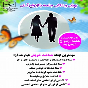 پویایی و شادابی جامعه با ازدواج آسان8