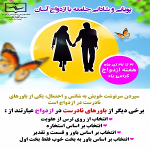 پویایی و شادابی جامعه با ازدواج آسان10