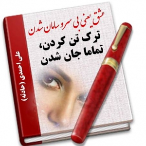 عشق یعنی