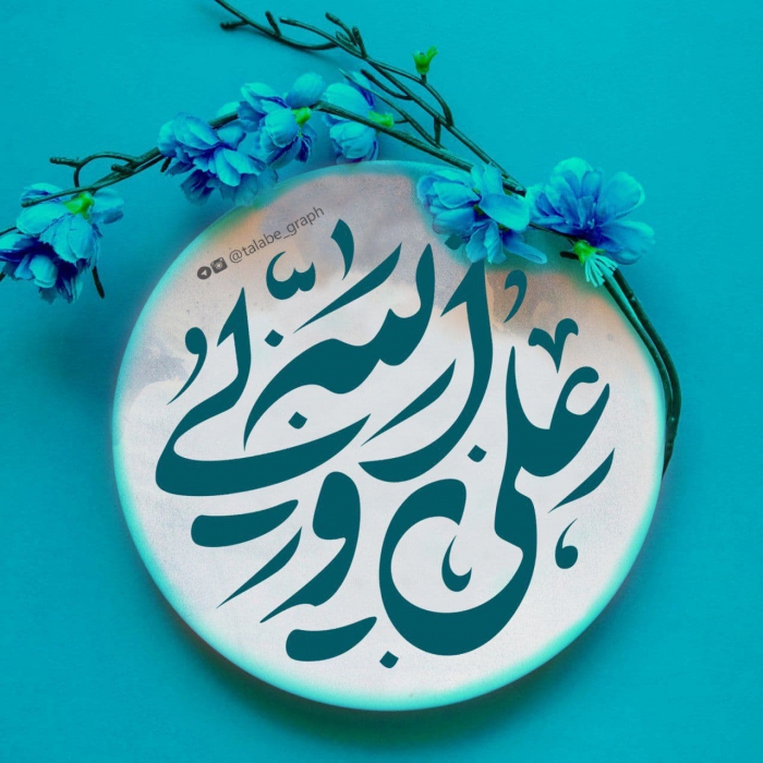 محدثه زورمند