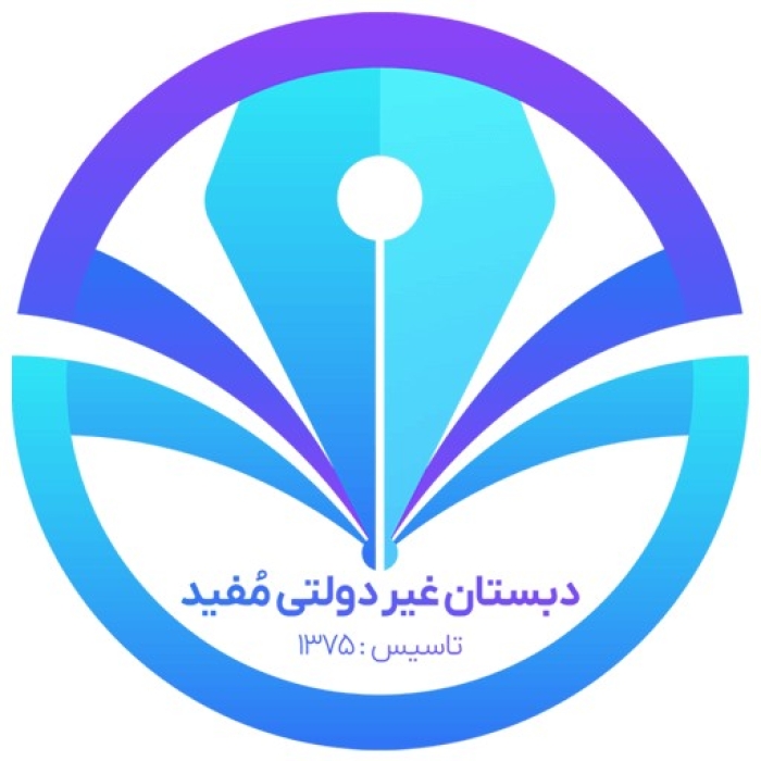 دبستان پسرانه مفید کرج